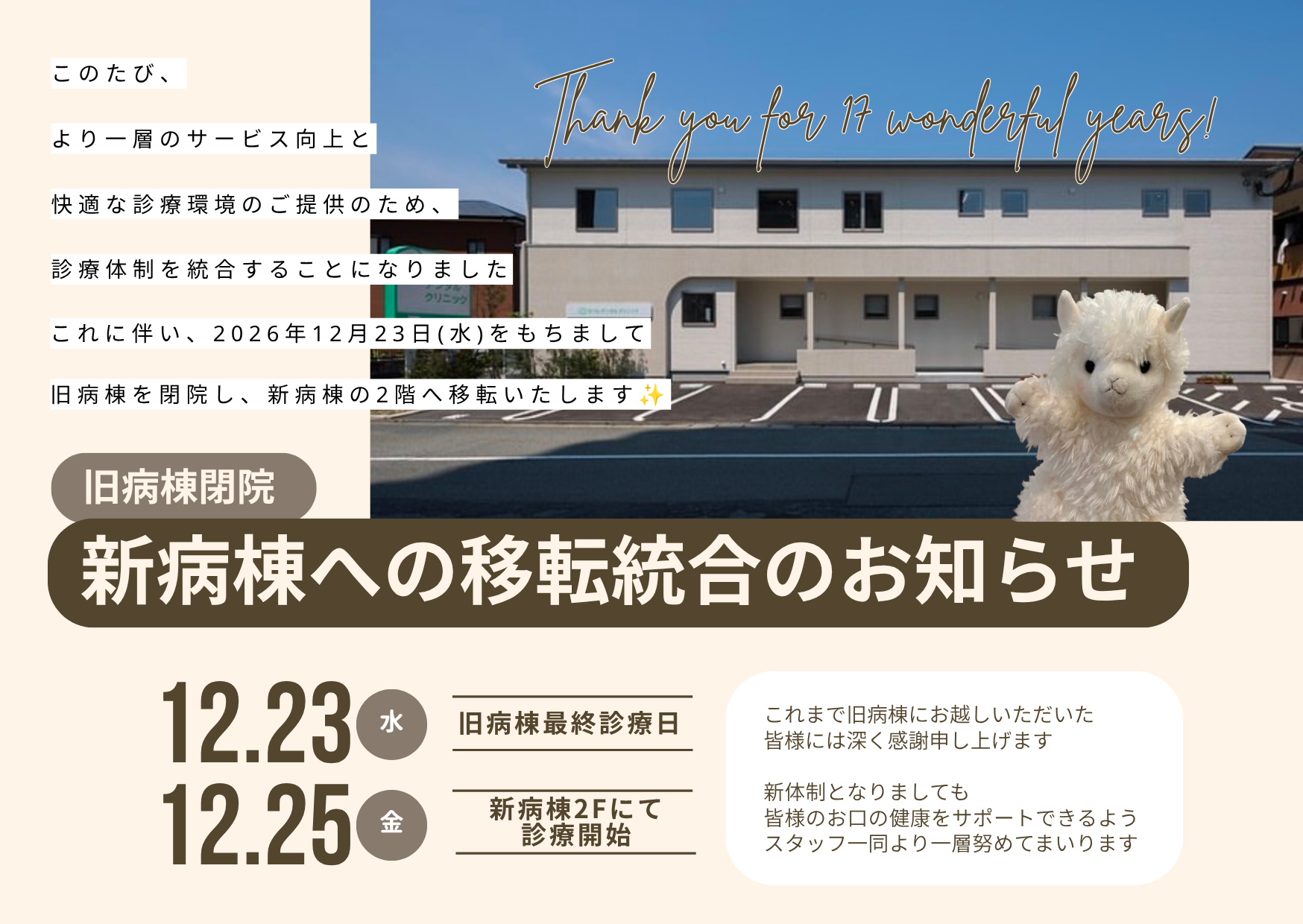 新病棟への移転統合のお知らせ 12月23日(水)旧病棟最終診療日 12月25日(金)新病棟2Fにて診療開始