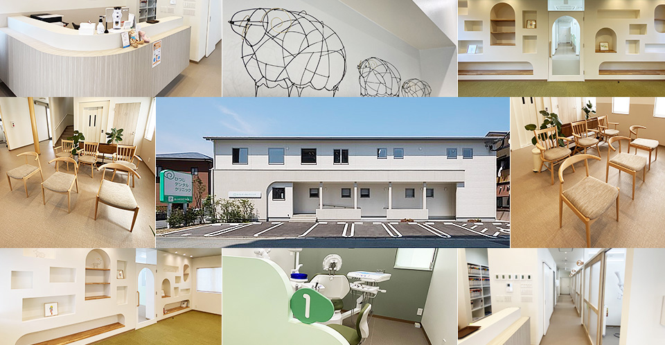 ひつじデンタルクリニック